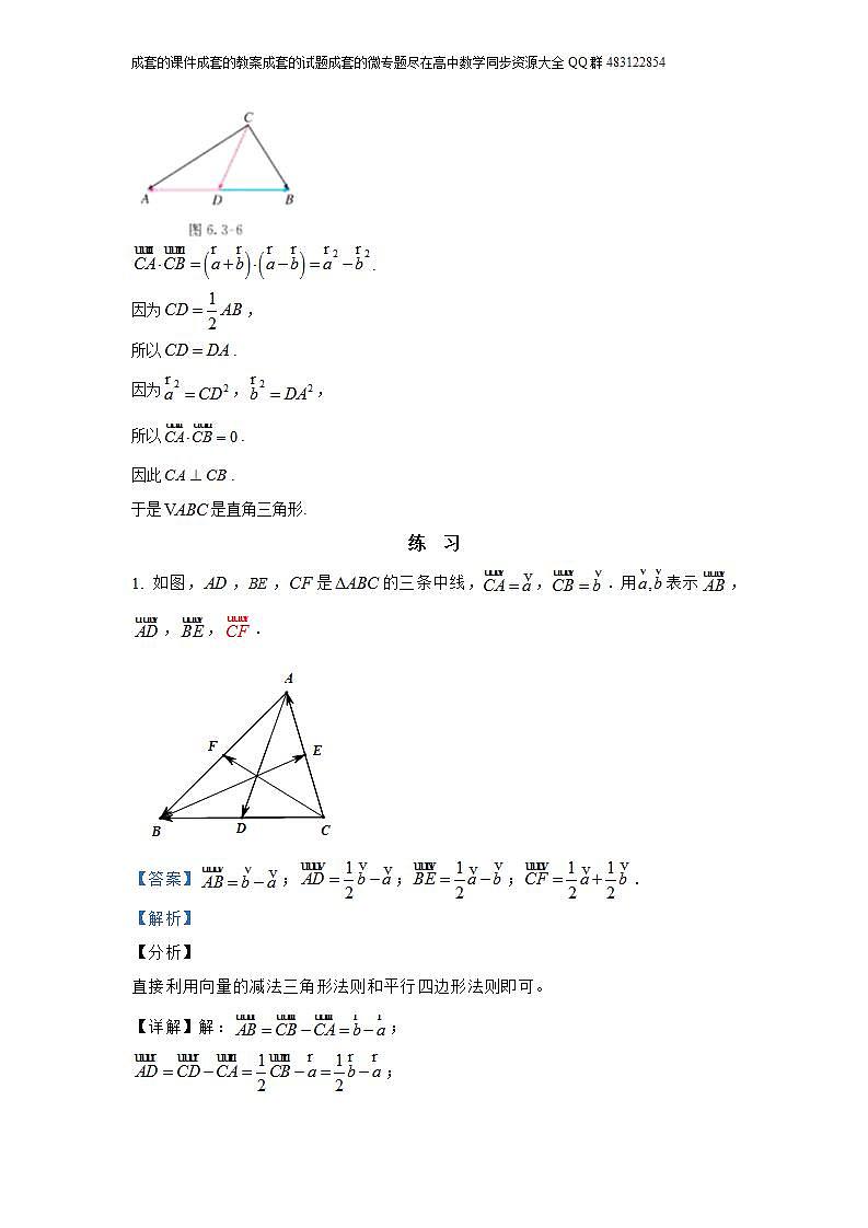 6.3.1  平面向量基本定理第2页