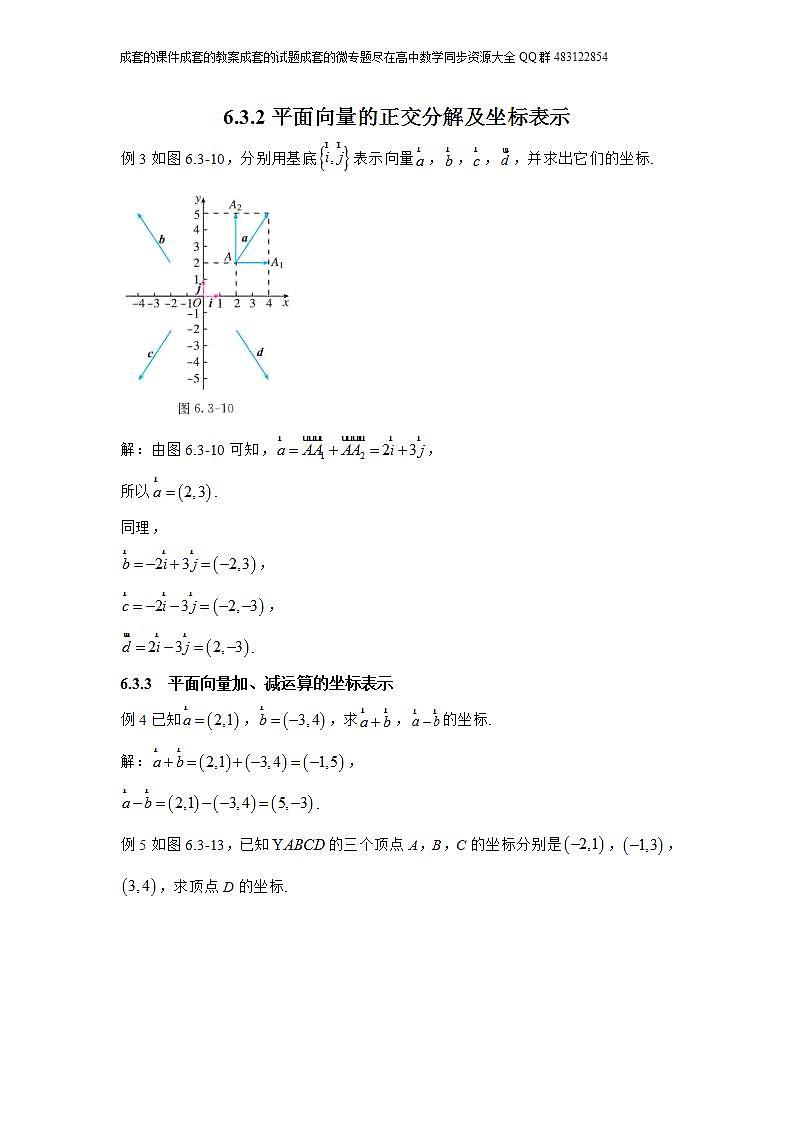 6.3.2平面向量的坐标表示第1页
