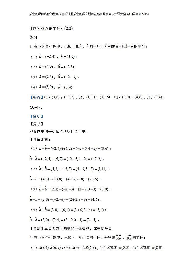 6.3.2平面向量的坐标表示第3页
