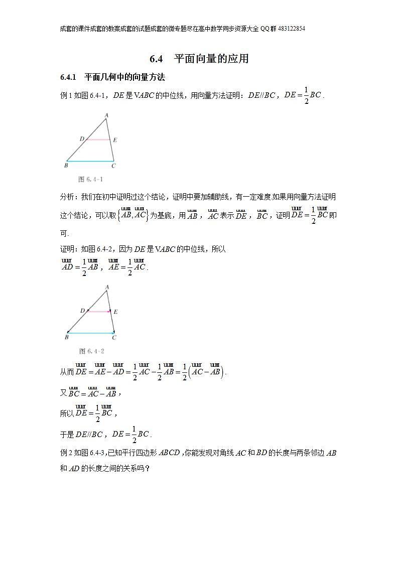 6.4  平面向量的应用第1页