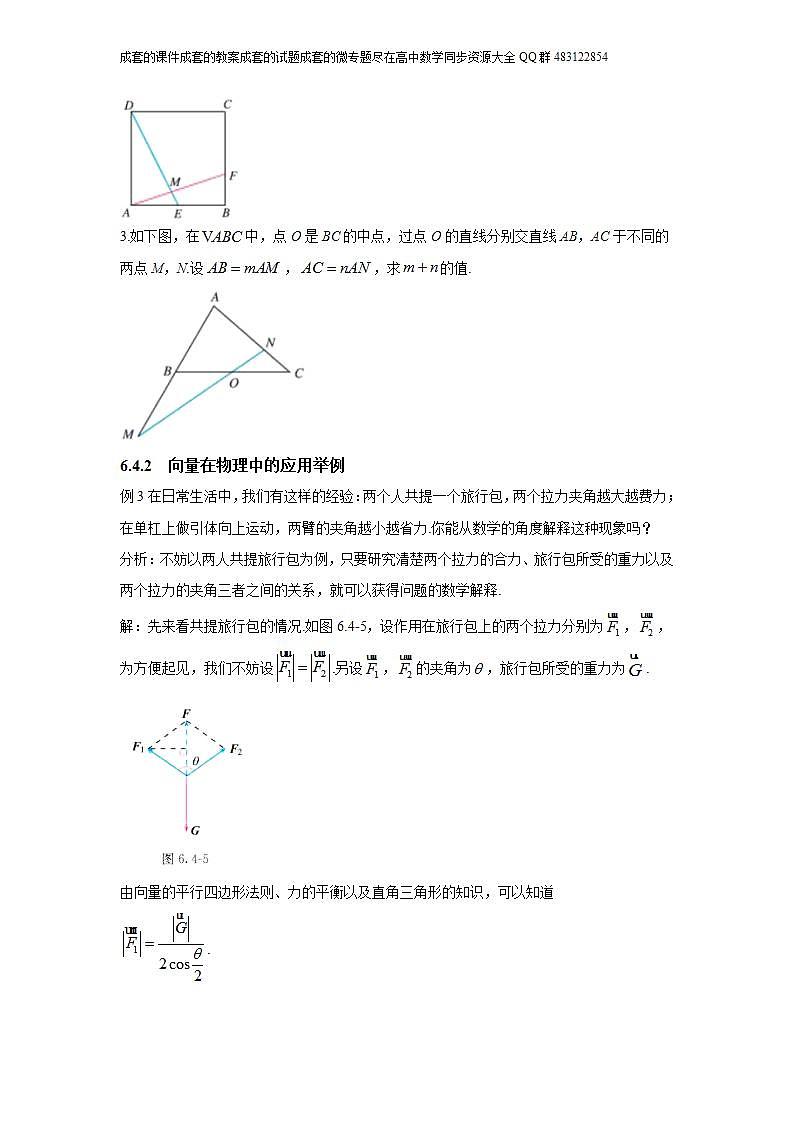6.4  平面向量的应用第3页