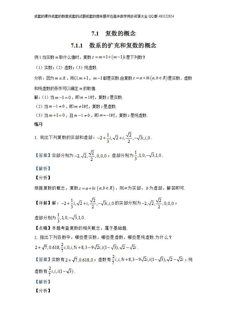 7.1  复数的概念第1页