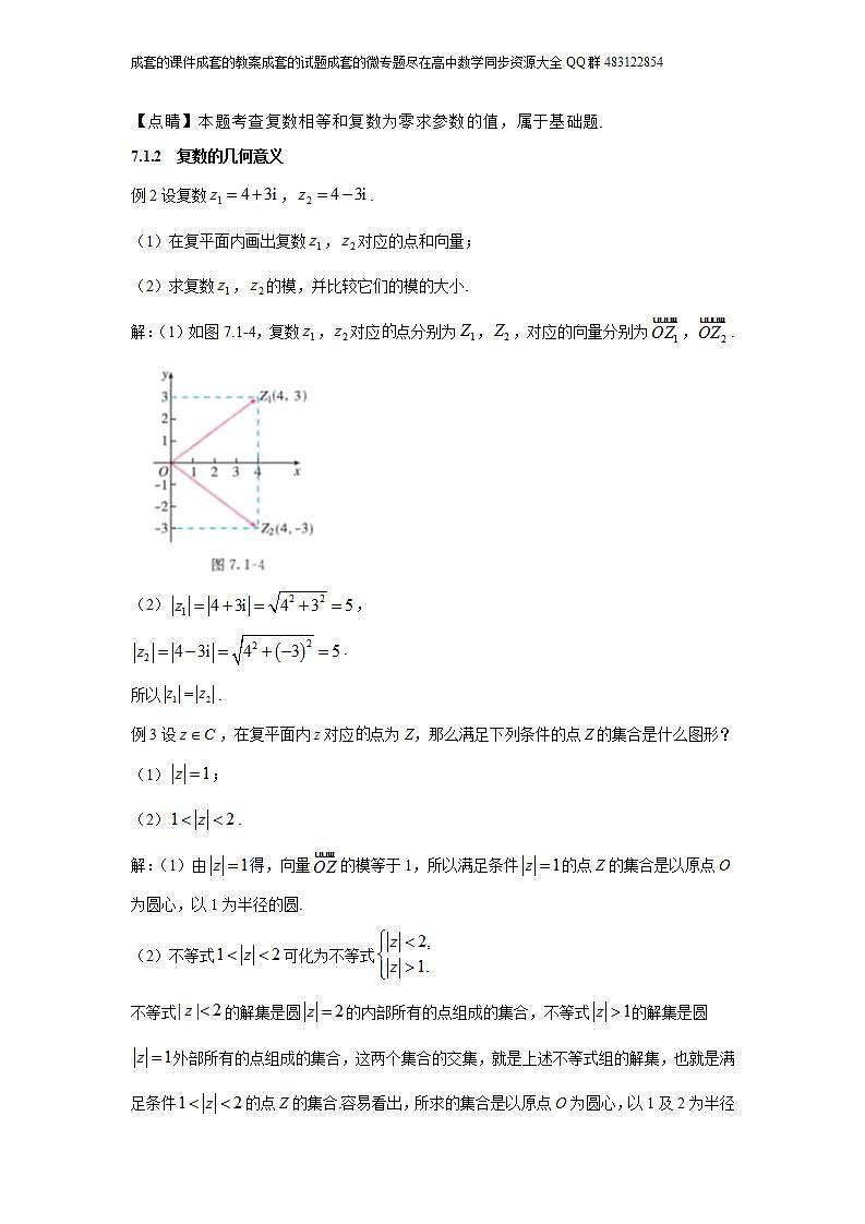 7.1  复数的概念第3页