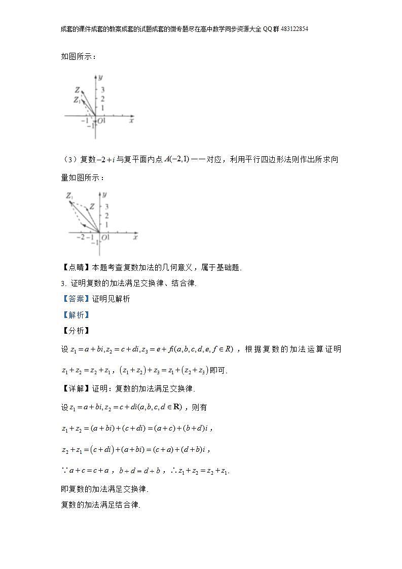 7.2  复数的四则运算第3页