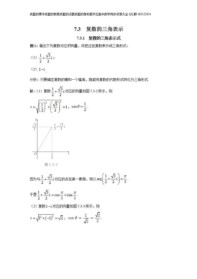 7.3  复数的三角表示第1页
