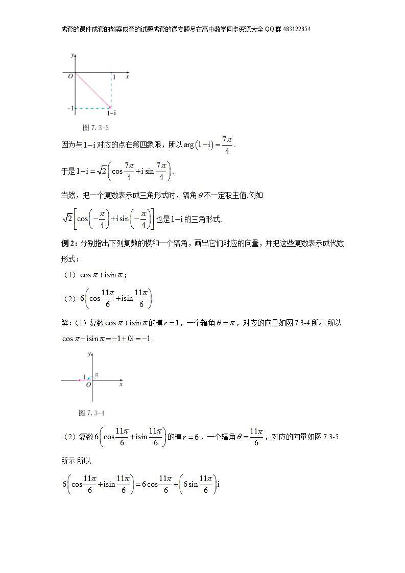 7.3  复数的三角表示第2页