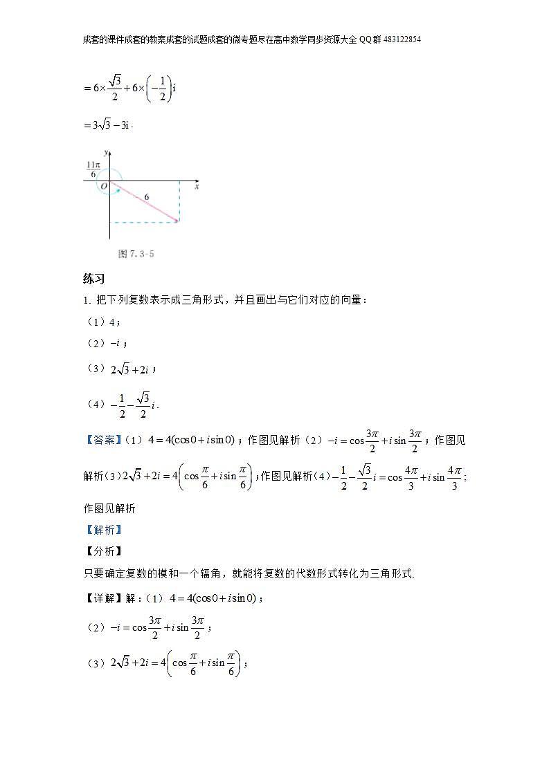 7.3  复数的三角表示第3页
