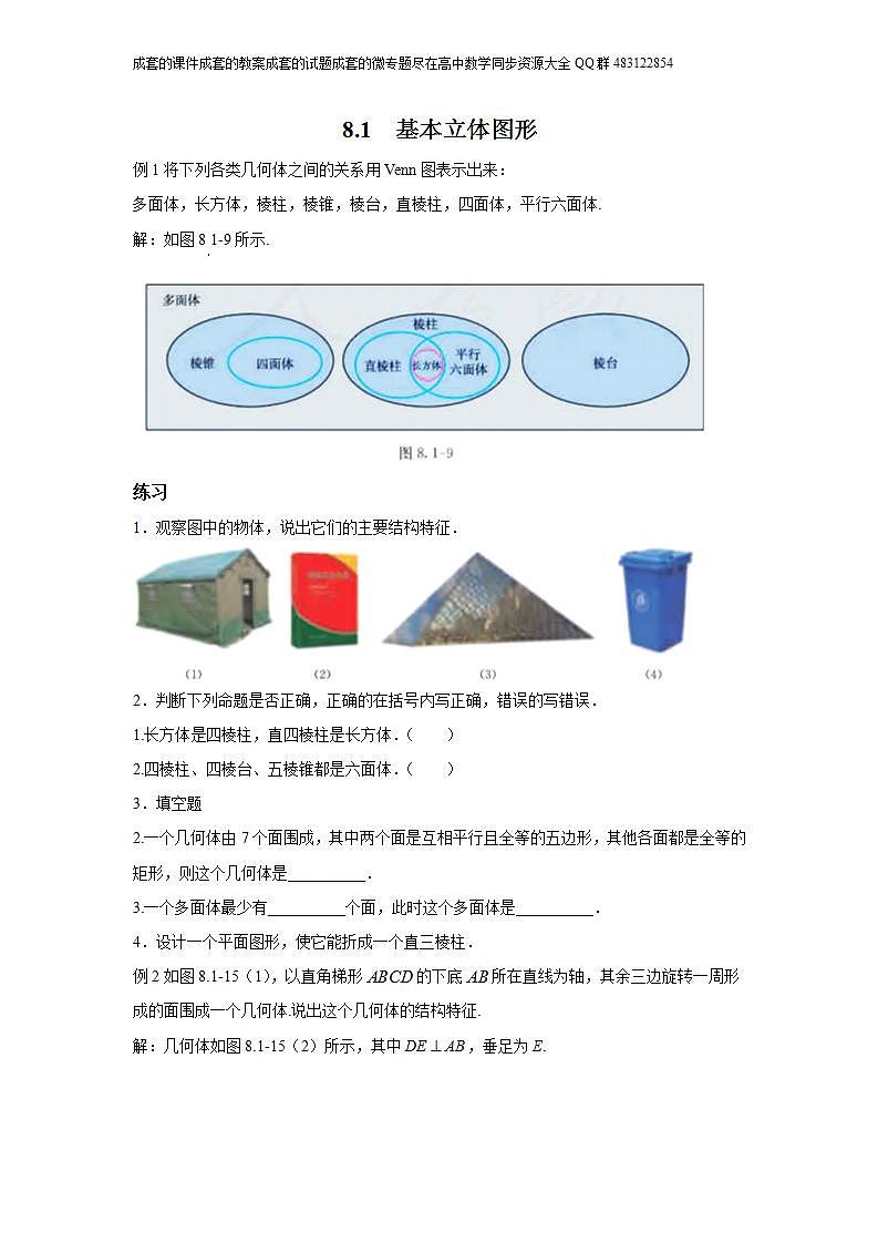 8.1  基本立体图形第1页