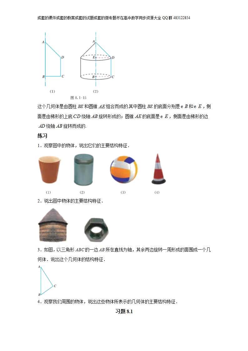 8.1  基本立体图形第2页
