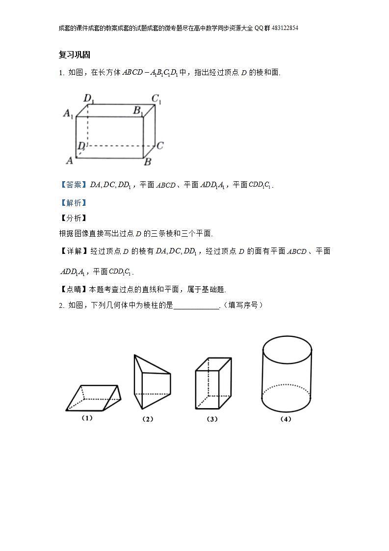 8.1  基本立体图形第3页