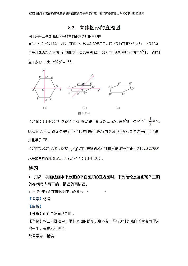 8.2  立体图形的直观图第1页