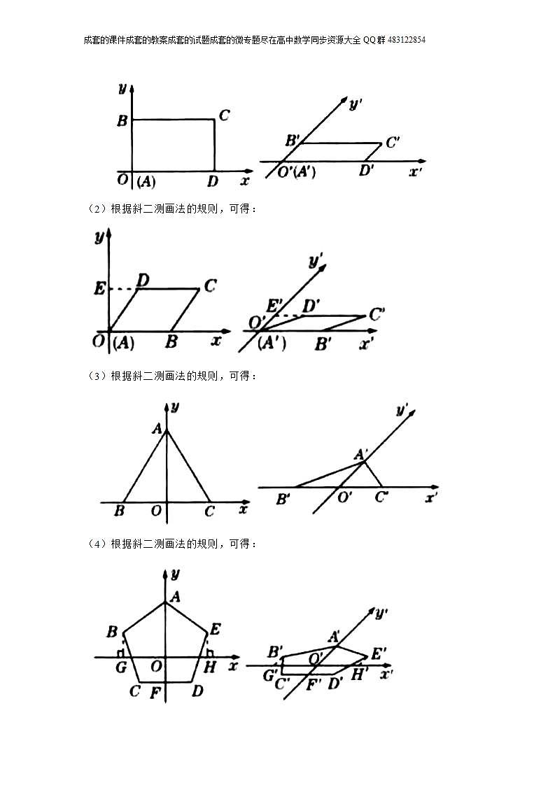 8.2  立体图形的直观图第3页