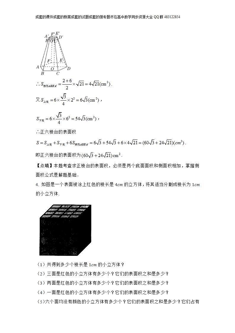 8.3  简单几何体的表面积与体积第3页
