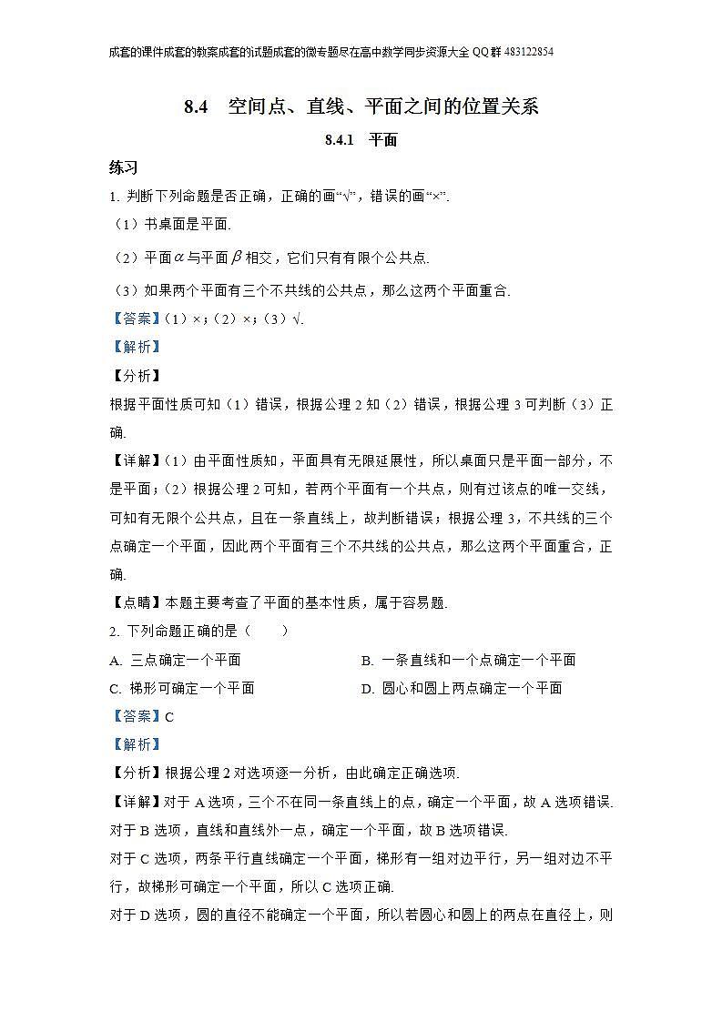 8.4  空间点、直线、平面之间的位置关系第1页