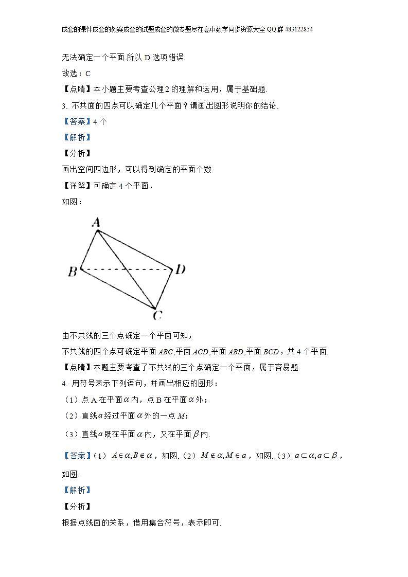8.4  空间点、直线、平面之间的位置关系第2页
