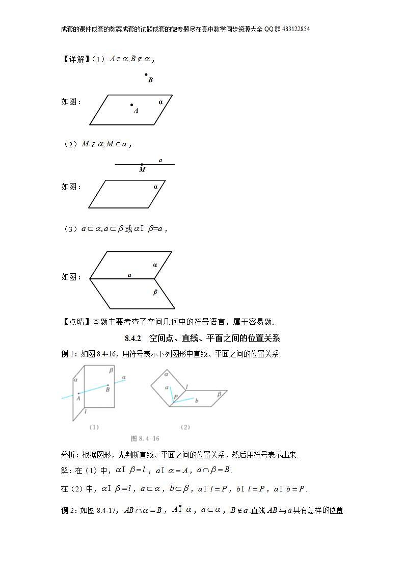 8.4  空间点、直线、平面之间的位置关系第3页