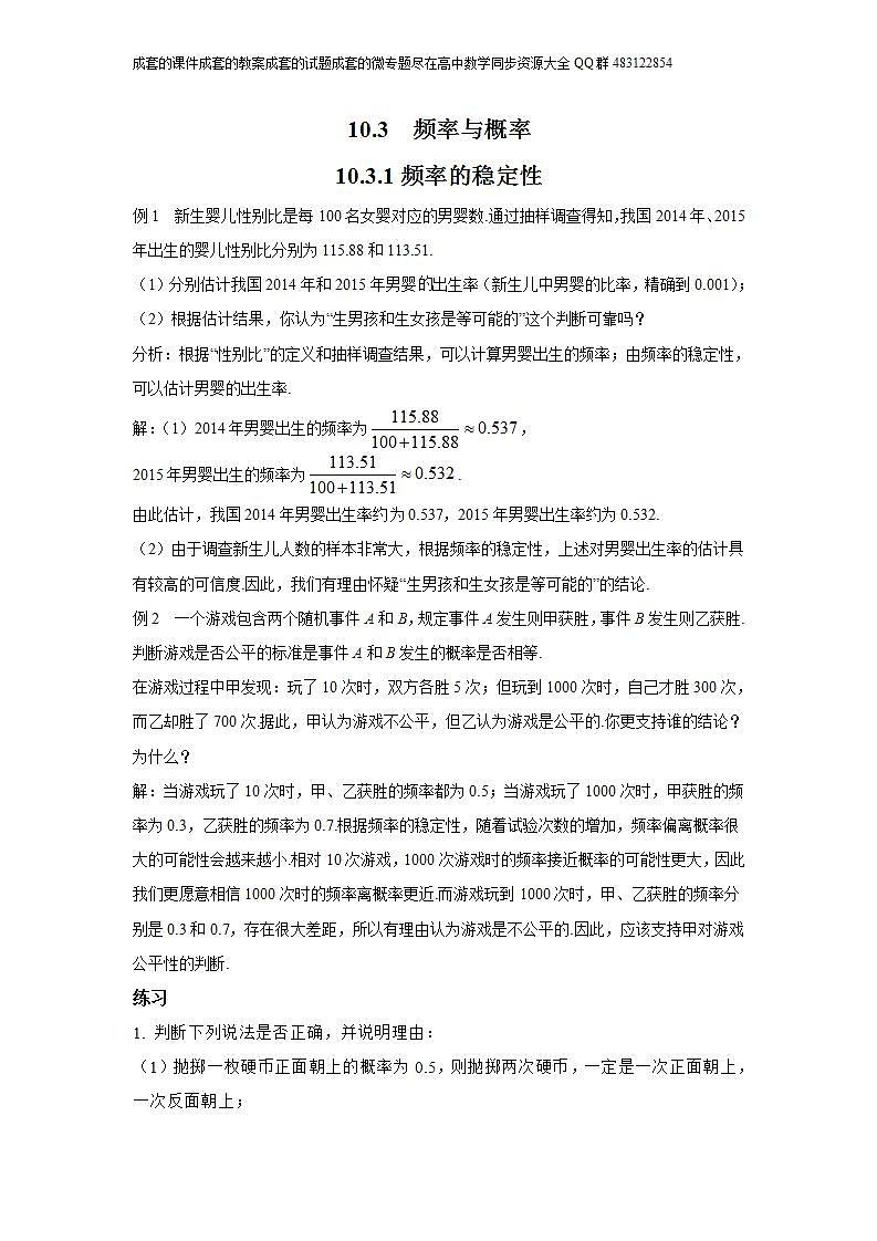 10.3  频率与概率第1页