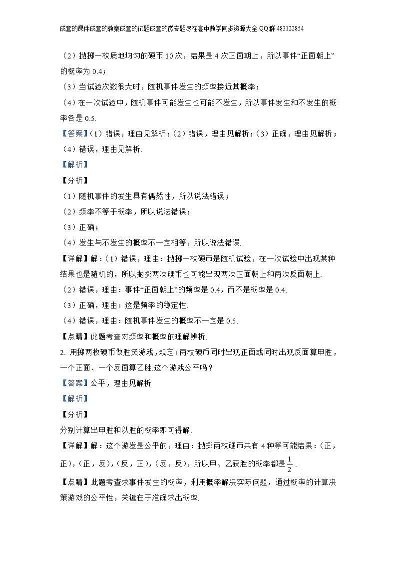 10.3  频率与概率第2页