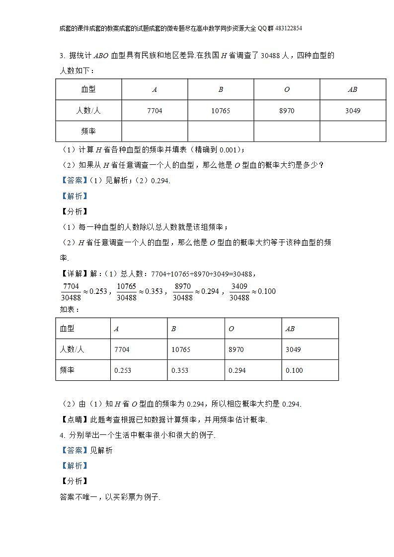 10.3  频率与概率第3页