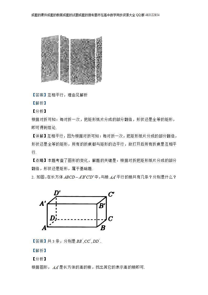 8.5  空间直线、平面的平行第2页