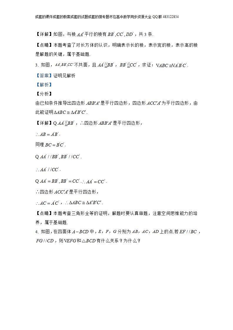 8.5  空间直线、平面的平行第3页