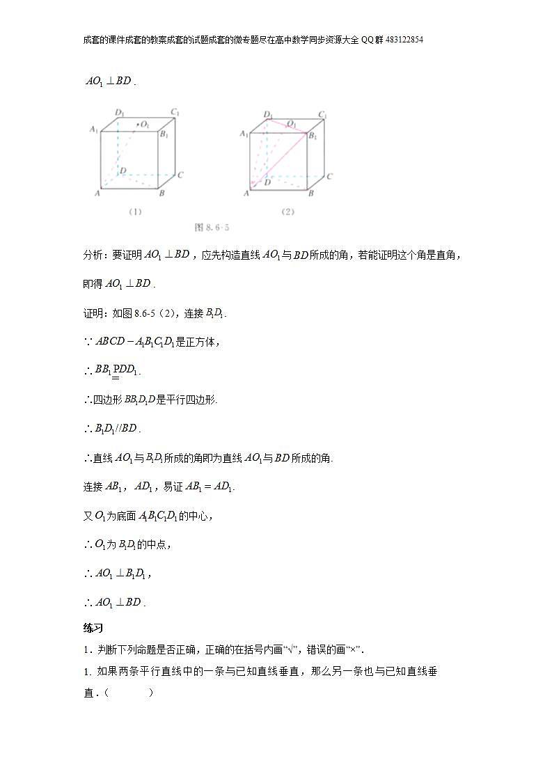 8.6  空间直线、平面的垂直第2页