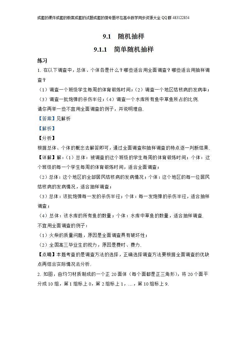 9.1  随机抽样第1页