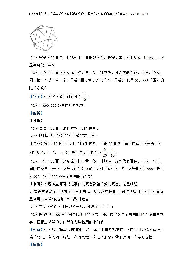 9.1  随机抽样第2页