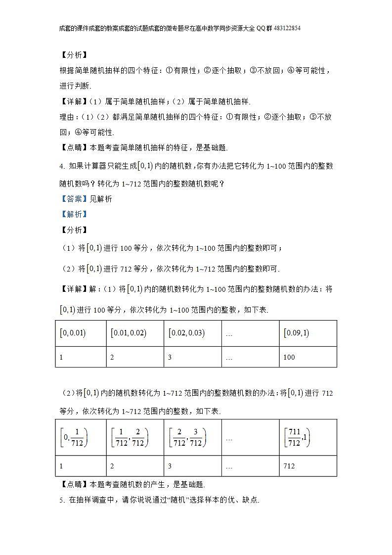 9.1  随机抽样第3页