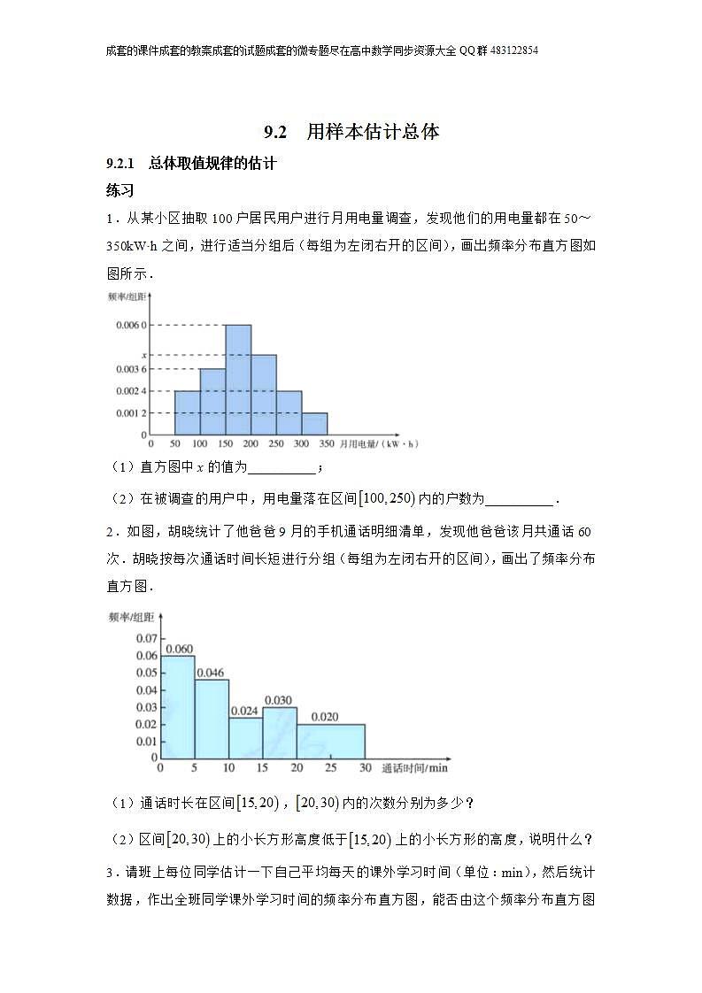 9.2  用样本估计总体第1页