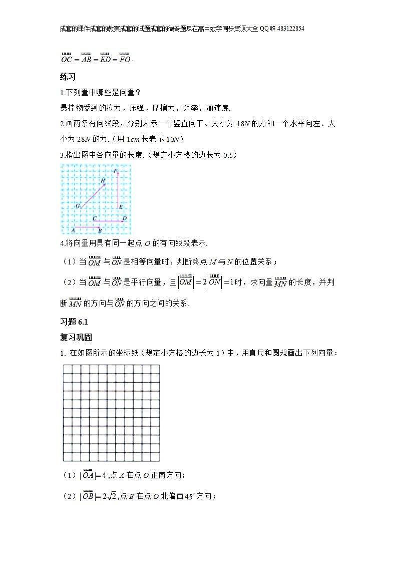 6.1  平面向量的概念第2页
