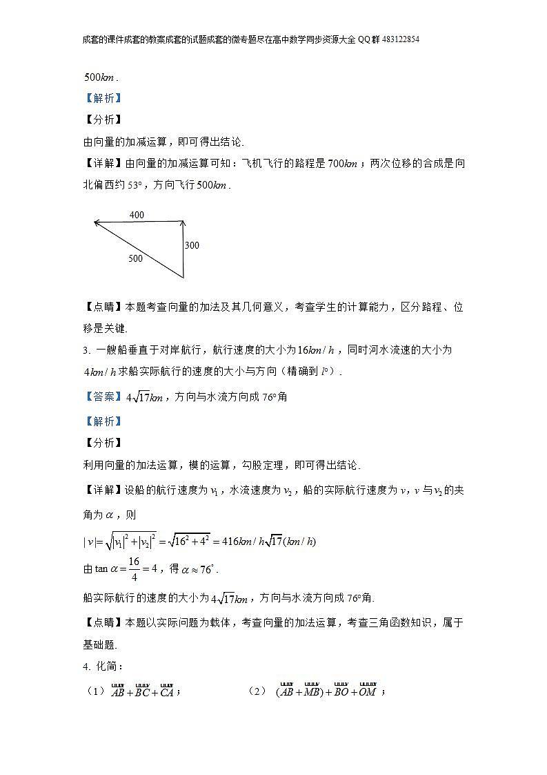 6.2  平面向量的运算习题第2页