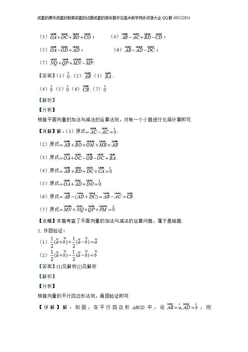 6.2  平面向量的运算习题第3页