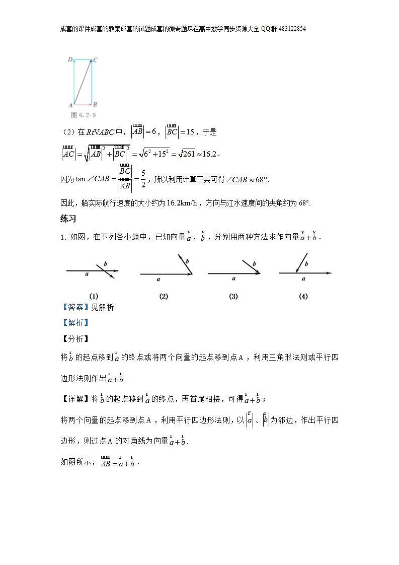 6.2.1  向量的加法运算第2页