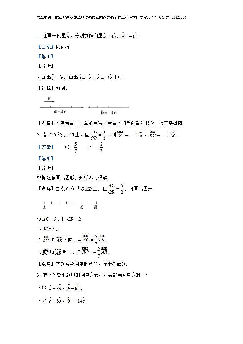 6.2.3  向量的数乘运算第2页