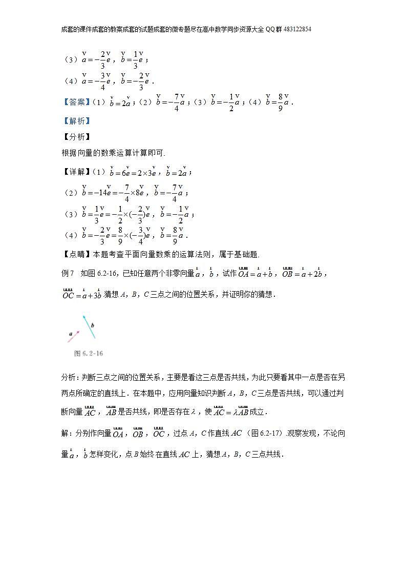 6.2.3  向量的数乘运算第3页