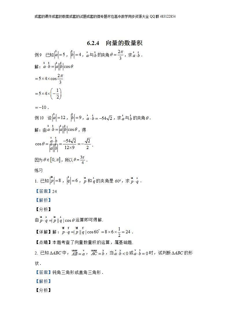 6.2.4  向量的数量积第1页
