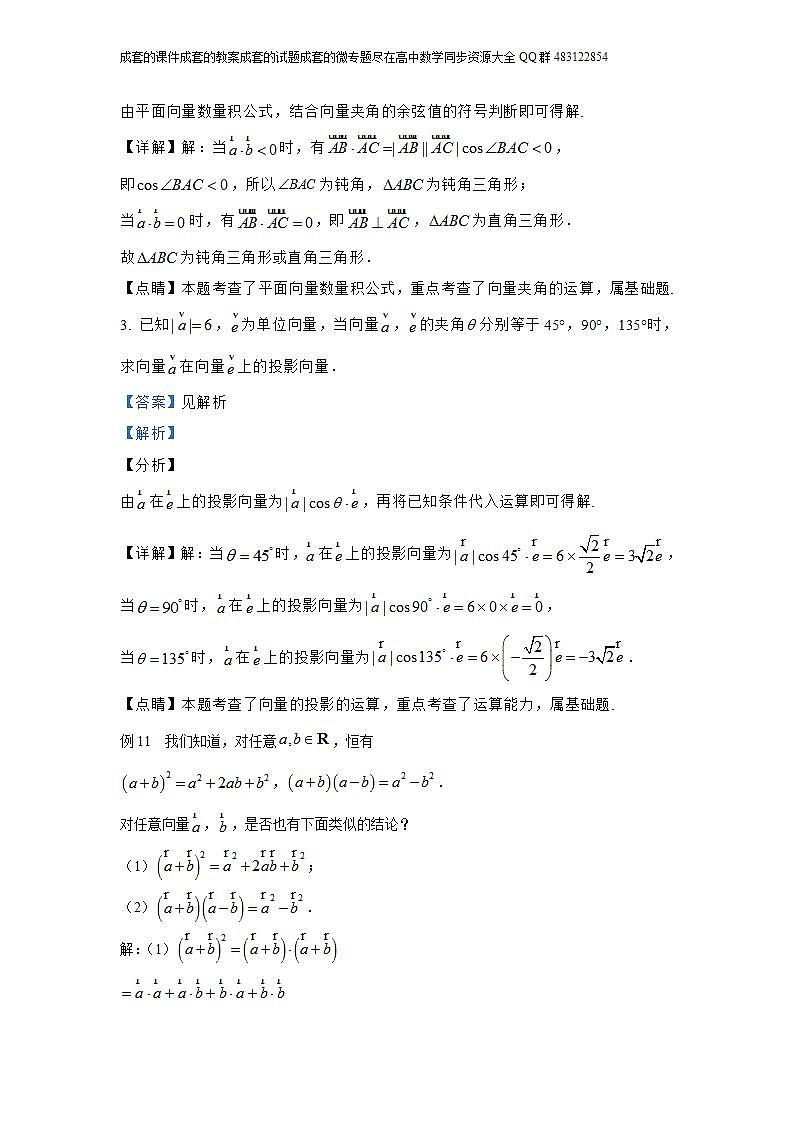 6.2.4  向量的数量积第2页