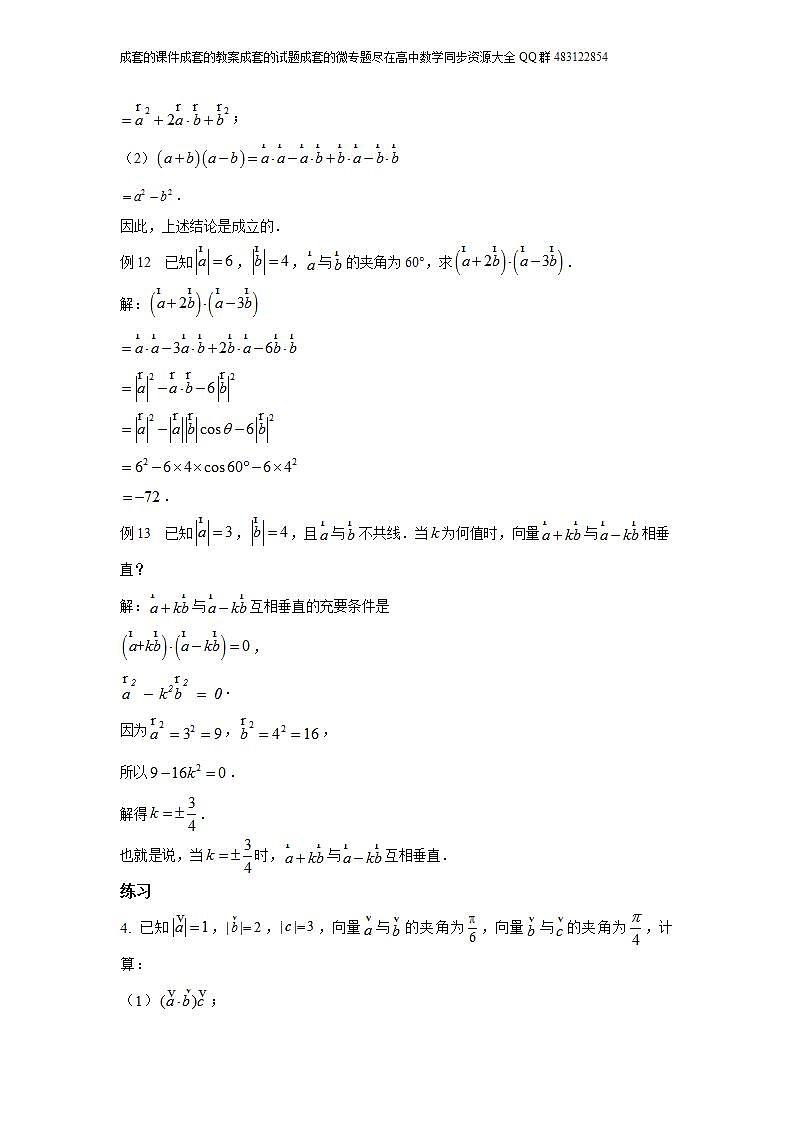 6.2.4  向量的数量积第3页