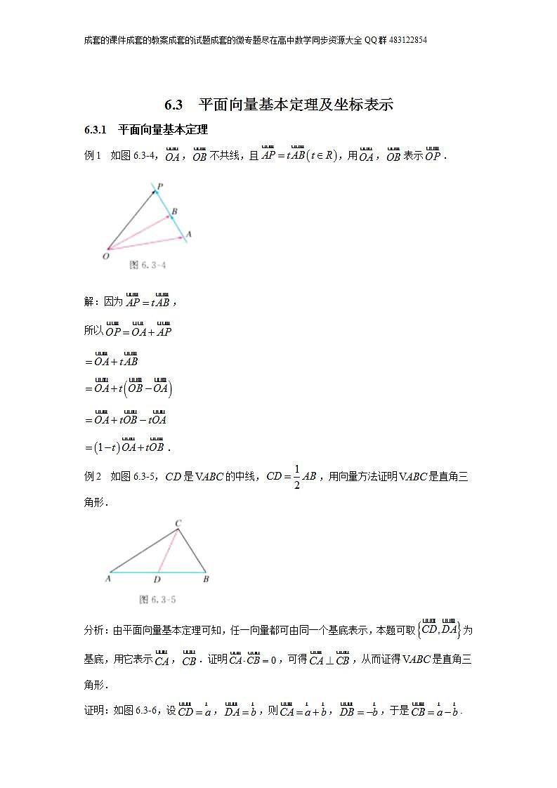 6.3  平面向量基本定理及坐标表示第1页
