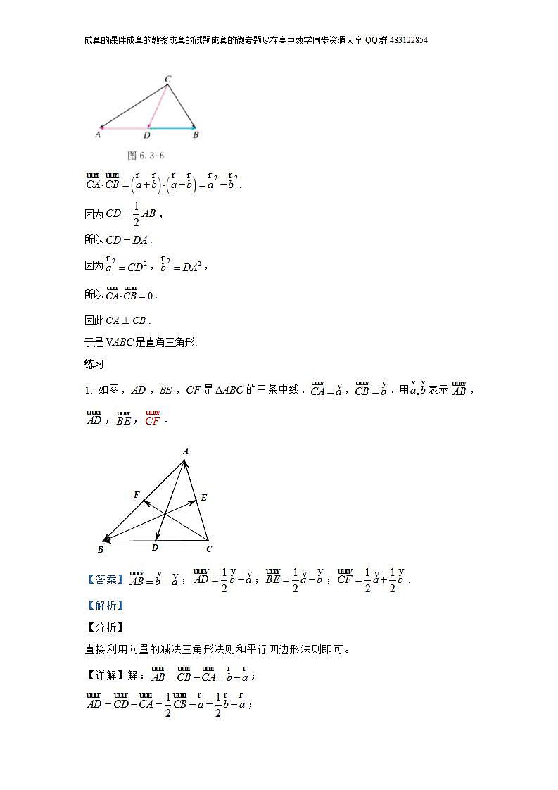 6.3  平面向量基本定理及坐标表示第2页