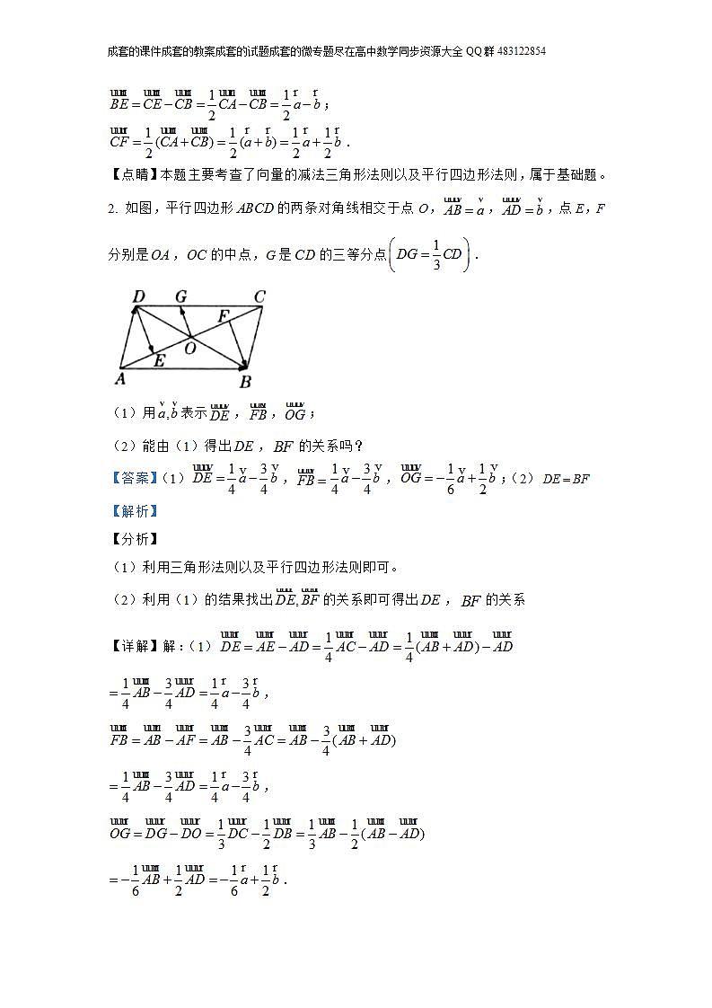 6.3  平面向量基本定理及坐标表示第3页