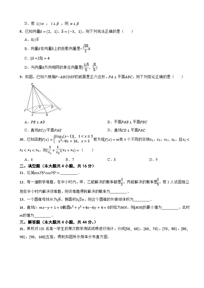 吉林省长春市2022-2023学年高二（下）数学质检试卷第2页