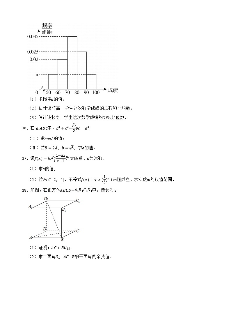 吉林省长春市2022-2023学年高二（下）数学质检试卷第3页