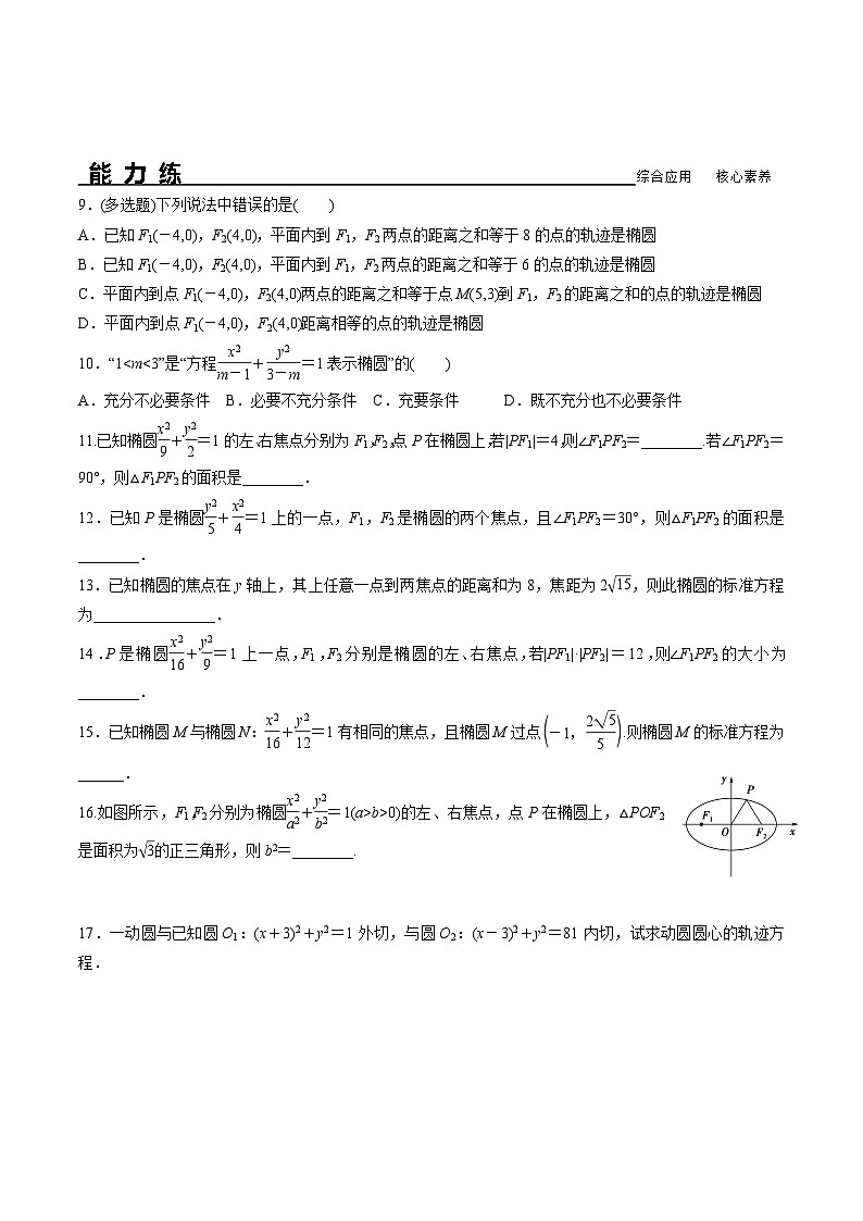高中数学同步复习圆锥曲线的方程 教案试卷学案练习02