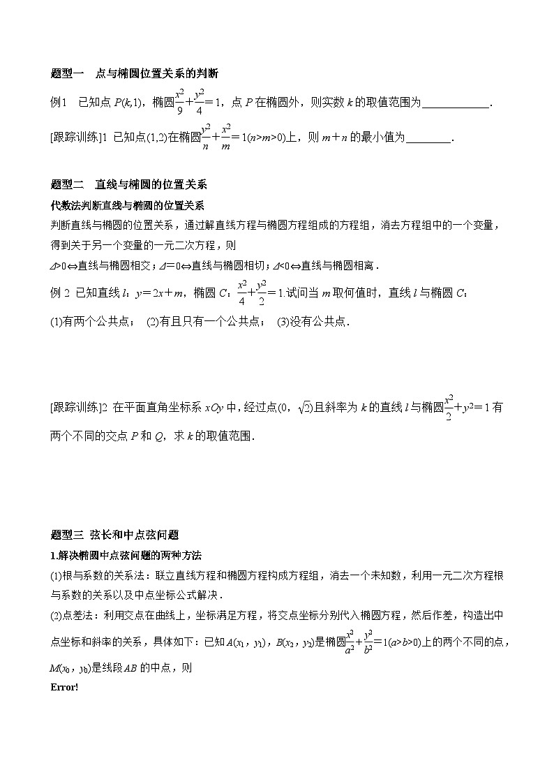 高中数学同步复习圆锥曲线的方程 教案试卷学案练习02