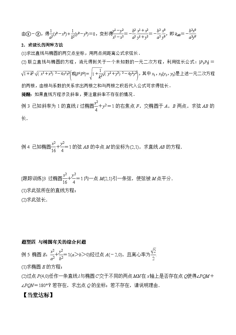 高中数学同步复习圆锥曲线的方程 教案试卷学案练习03