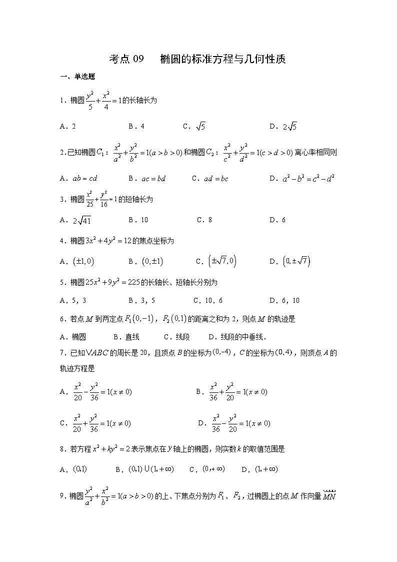 高中数学同步复习圆锥曲线的方程 教案试卷学案练习01