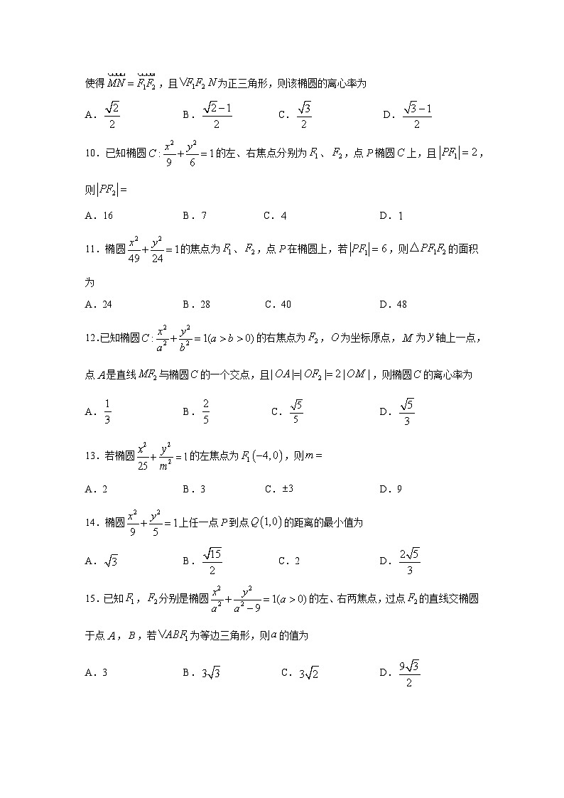 高中数学同步复习圆锥曲线的方程 教案试卷学案练习02