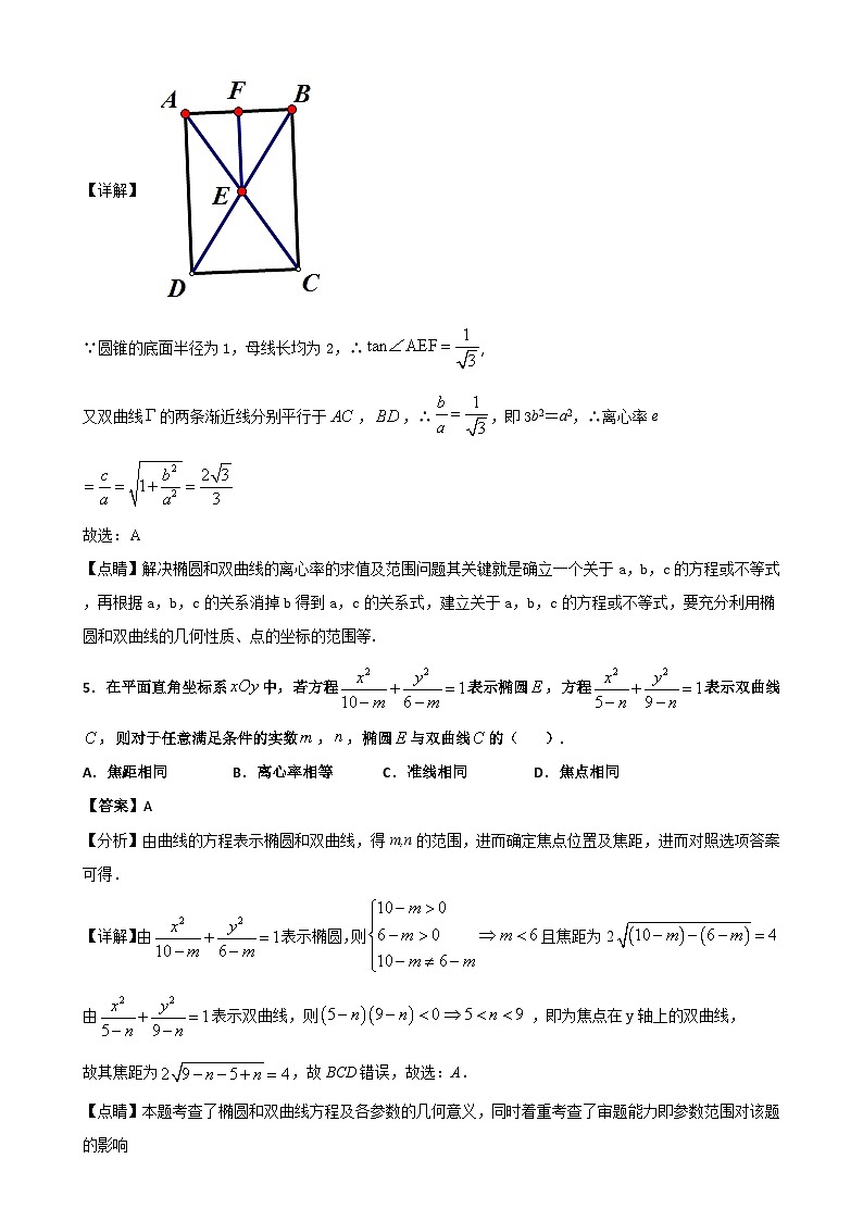高中数学同步复习圆锥曲线的方程 教案试卷学案练习03